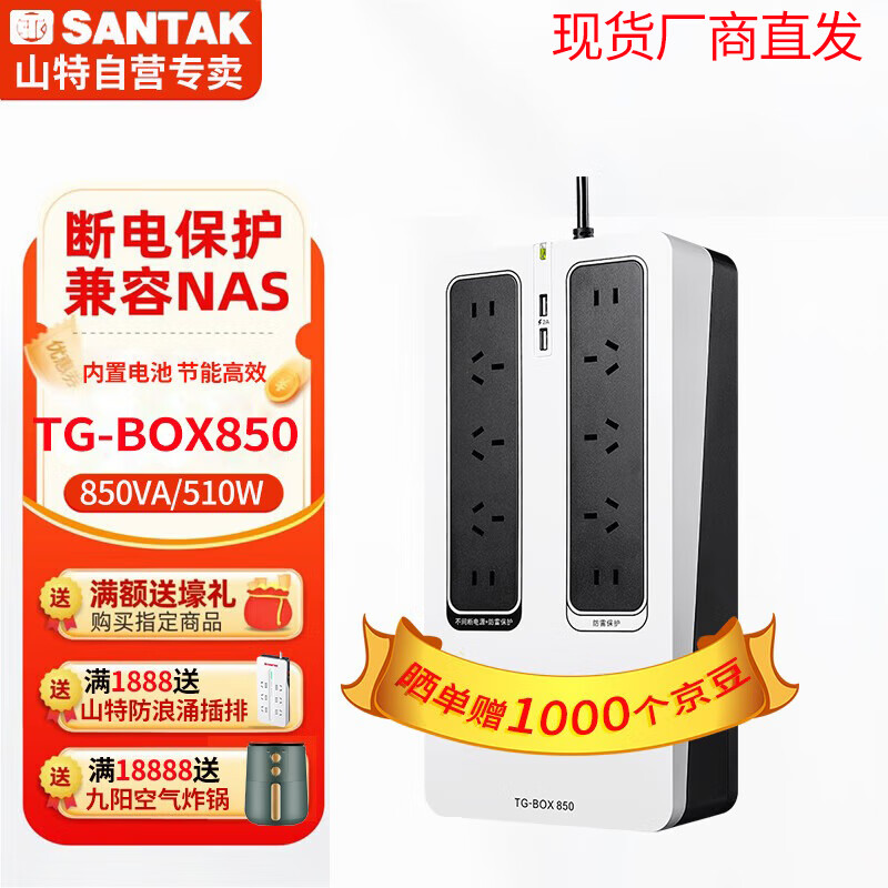 ɽأSANTAK UPSϵԴ TG-BOX850 850VA/510WԶʶNASʽԴ 509Ԫ