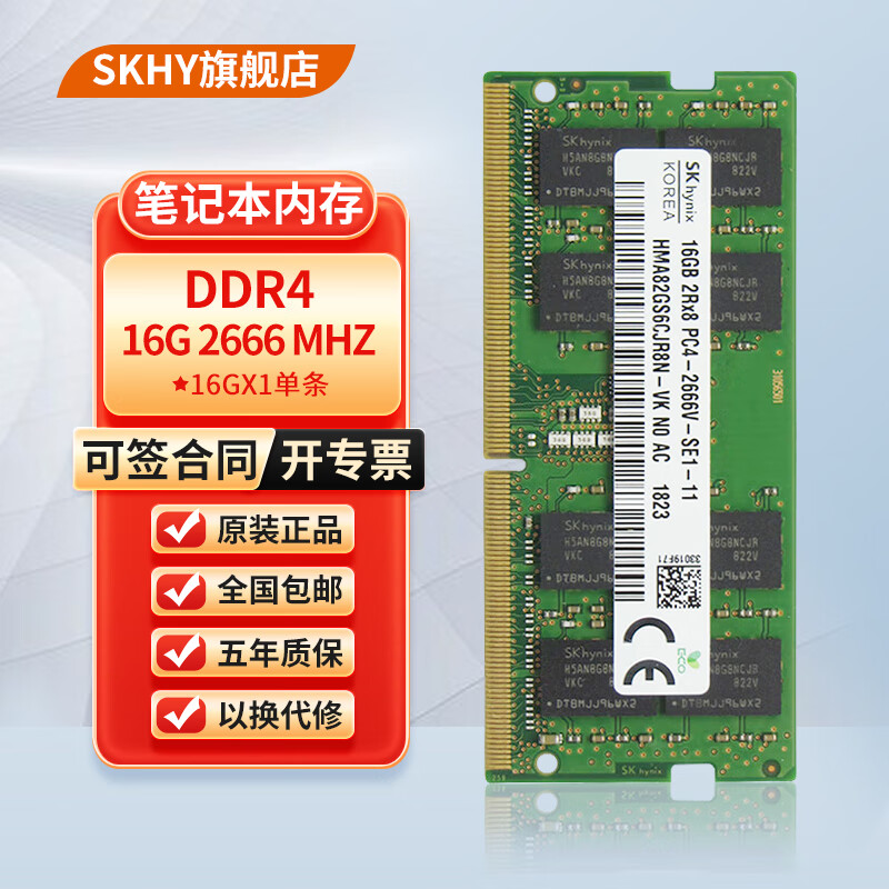 SKHY �ʼǱ� DDR4 2666MHz �ڴ��� 16G 697.91Ԫ