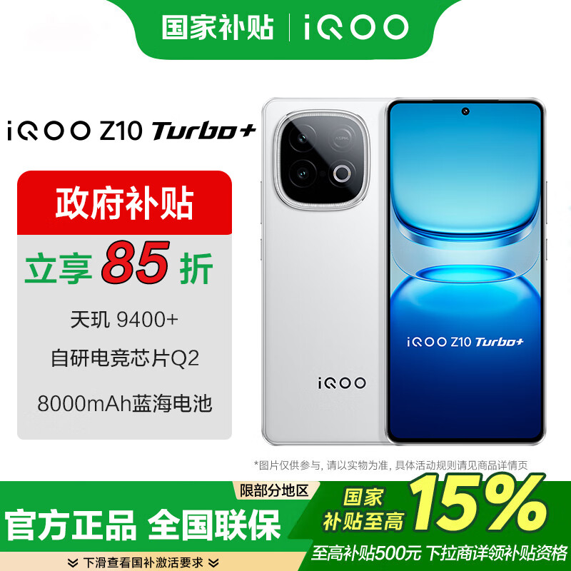 vivo iQOO Z10 Turbo+ 8000mAh����������� ����9400+ ���е羺оƬQ2 ��Ʒ5G��Ϸ�ֻ� ���������ֻ� �ƺ��� 12GB+256GB �ٷ����� 1856.45Ԫ