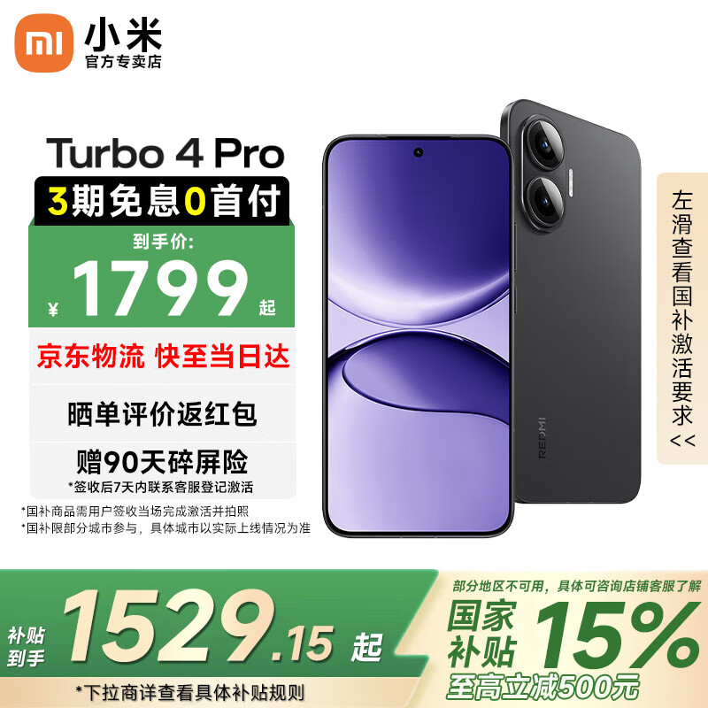MI/С�� REDMI Turbo 4 Pro �ֻ� ���Ĵ�����8s ��ɫ 12+256G