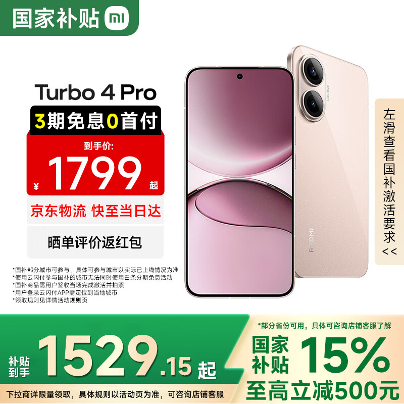 С�ף�MI��REDMI ����Turbo4 Pro ���Ҳ��� ���Ĵ�����8s С�׺�����Ʒ5G�ֻ� �۽�ɫ 12GB+256GB ���ٷ����䡿 1619.1Ԫ