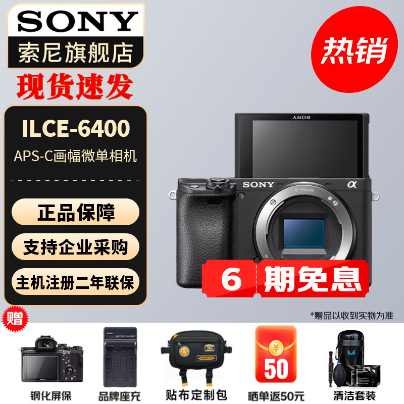 SONY/���� Alpha 6400  ΢�����  APS-C���� ���ź� ������ 4949Ԫ
