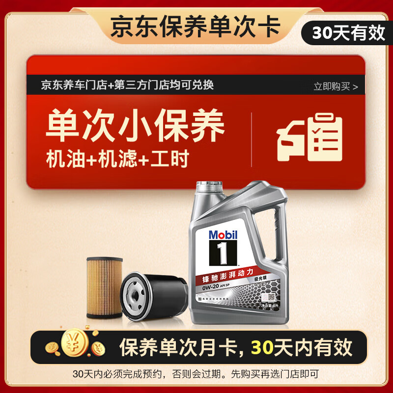 ���ڣ�Mobil���������� ������1�ŵ��α�����0W-20 SP�� 4L 30�����299Ԫ