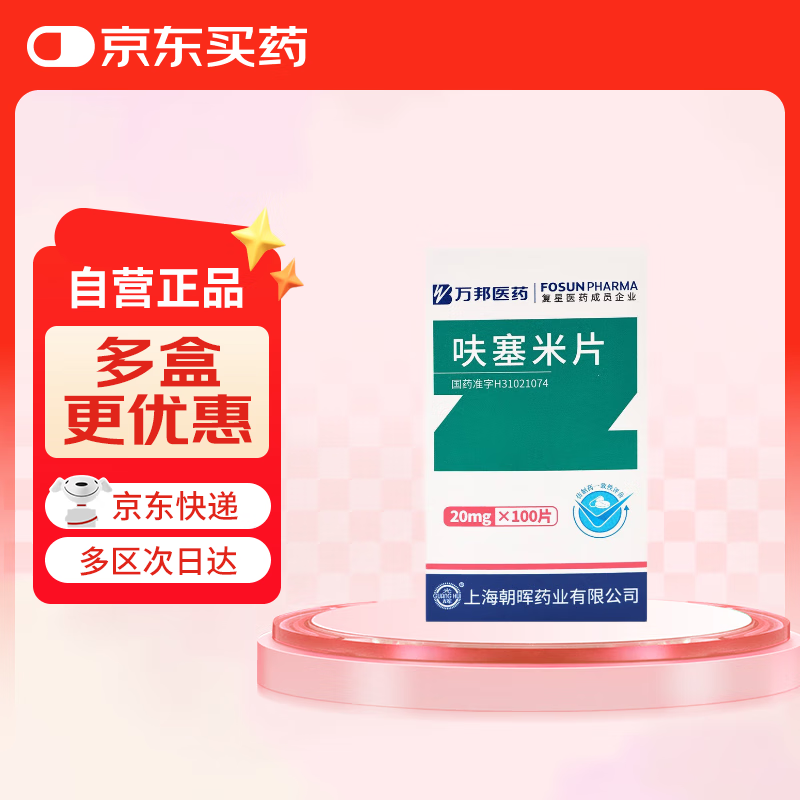 [���ҽҩ] ߻����Ƭ 20mg*100Ƭ/ƿ