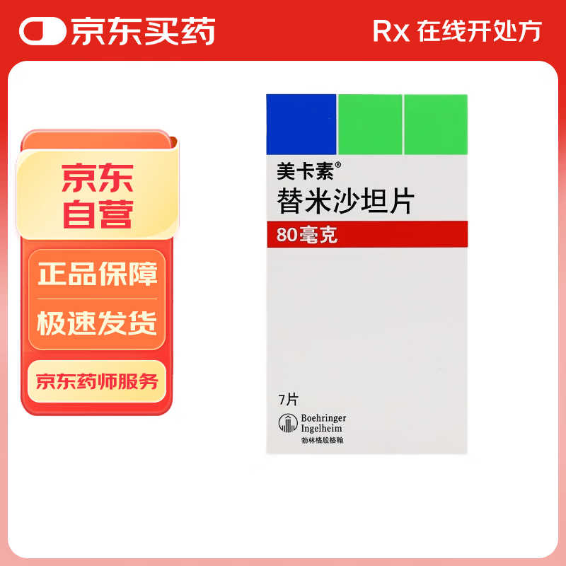 ��ԭ�н��ڡ������� ����ɳ̹Ƭ 80mg*7Ƭ/��25.9Ԫ