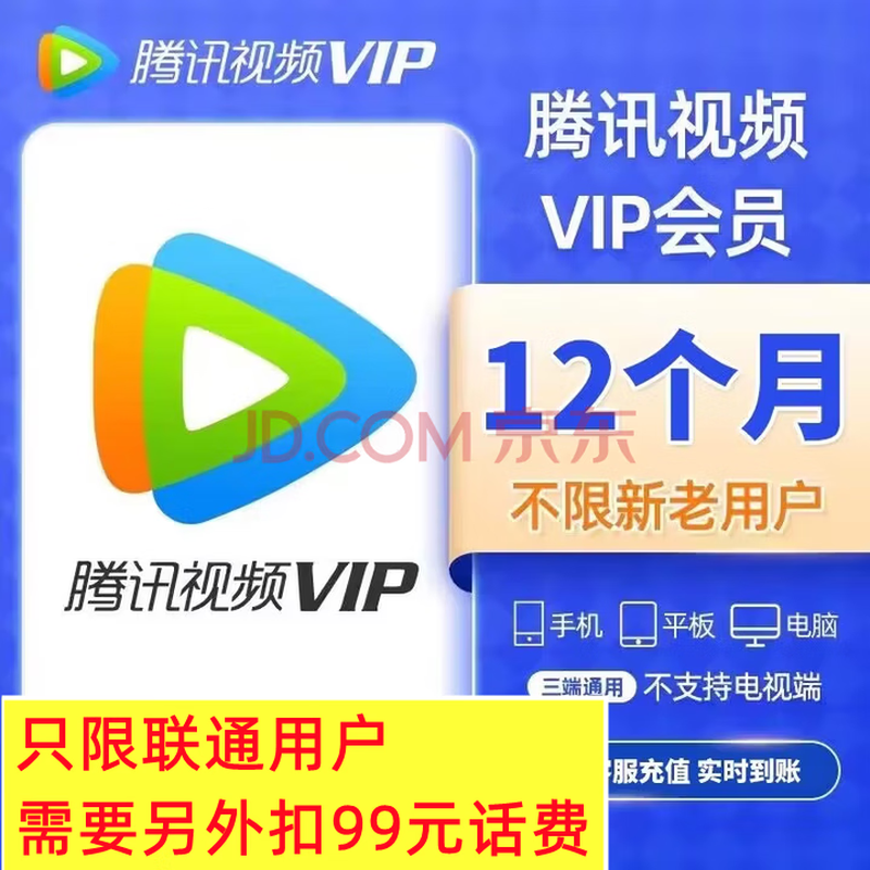 ��Ѷ ��Ѷ��ƵVIP��Ա �꿨 12���¡���дqq΢���ֻ��ų�ֵ�� 15.88Ԫ