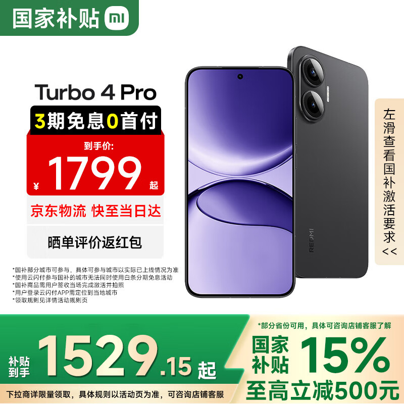 MI/С�� REDMI Turbo 4 Pro �ֻ� ���Ĵ�����8s ��ɫ 12+512G 1656.65Ԫ
