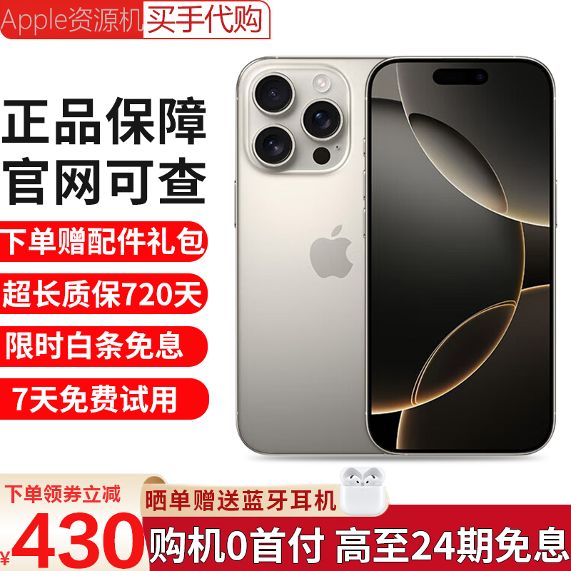 Apple����ȯ����430��ƻ��16promax iPhone16pro˫��˫��ȫ��ͨ 5G�ֻ� ƻ��16pro ԭɫ�ѽ��� 128GB ȫ��ͨ+�ʱ�2��+������ 5538Ԫ