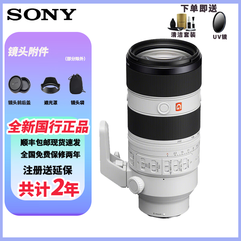 ���ᣨSONY�� ȫ�����佹��ͷ ΢�����FE�� ������A7M3/A7M3/A7C/A7R3��� FE70-2002.8GM����+UV�� �ٷ����� 16787.96Ԫ