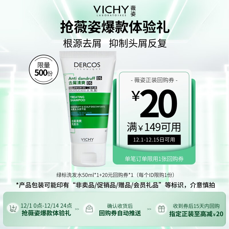 ޱ�ˣ�VICHY���̱�ȥм��ˬϴ��ˮ50ml ǿ��ȥм����ͷ��ȥмϴ��ˮ 9.9Ԫ