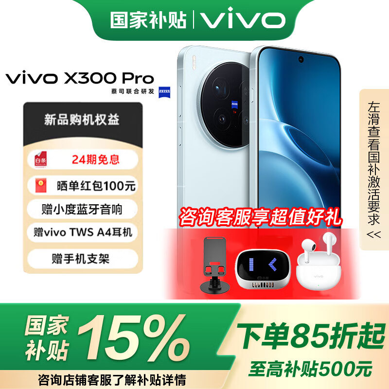 vivo X300 Pro �ֻ� ��˾2��APO�������� ������ 12 256G 4199Ԫ