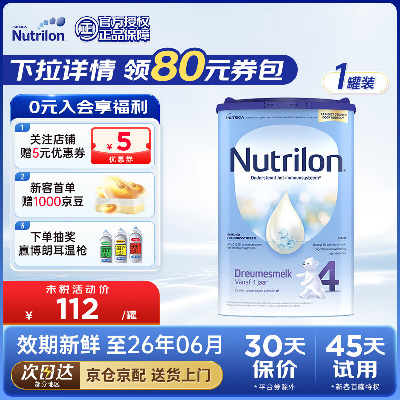 Nutrilon/ŵ���� ������ 4�� Ӥ���̷� 800g 1�� 114Ԫ