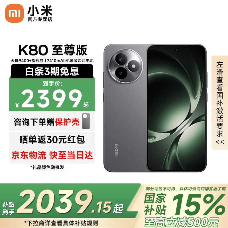 СףMIREDMI K80 5G 9400+ С׺ֻ ɰһ 12GB+256GB ٷ䡿 1554.4Ԫ