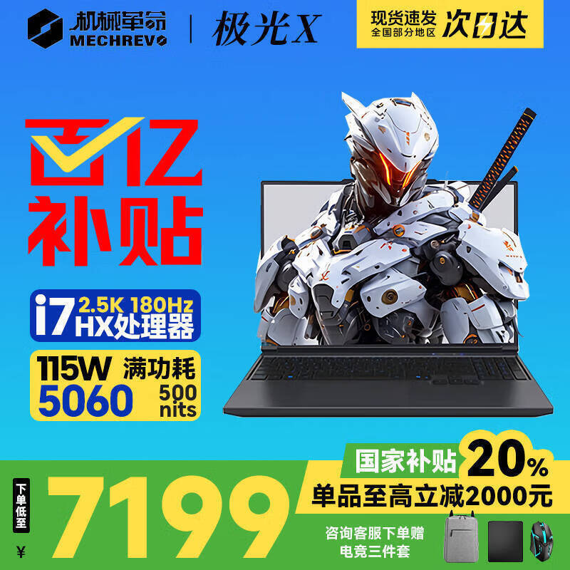 ��е��������X 2025�콢5060��Ϸ��Pro��14�����i7HX �Լ�ѧ���羺��ƱʼǱ����� �����콢13��i7HX/32G/1T/��Ѫ5060 2.5K 100%sRGB ��ˢ������ 7155.97Ԫ