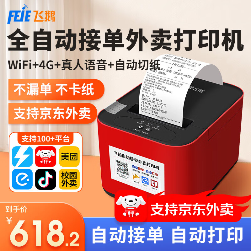 �ɶ졾֧�־���������������ӡ��ȫ�Զ��ӵ�58mm����СƱ���Ŷ�������WIFI����4g�����ɶ��ƴ�ӡ������ WIFI+4Gȫ��ͨ(�Զ���ֽ+��������)618.2Ԫ