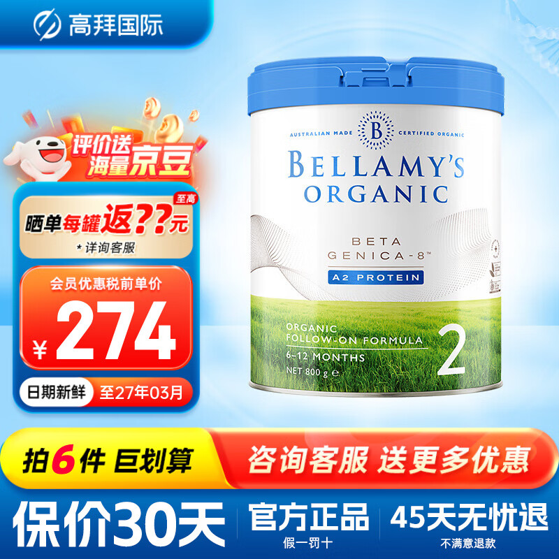 BELLAMY'S/������ ���ް׽�� 2�� Ӥ���̷� 800g 1��