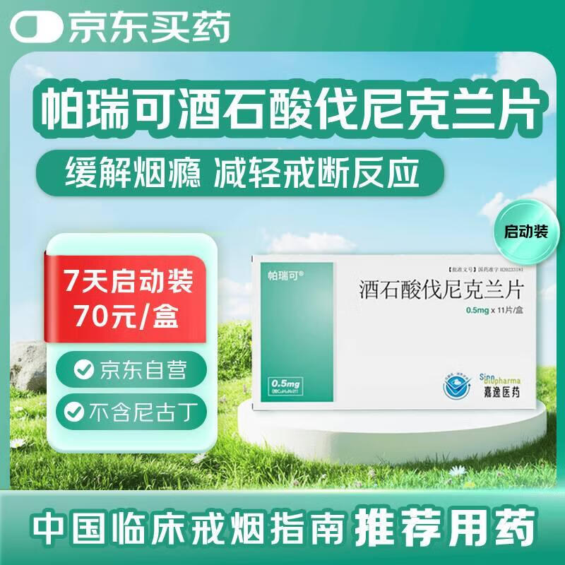 [�����] ��ʯ�ᷥ�����Ƭ0.5mg*11Ƭ/�� �״ν���7��������7������װ�� 59Ԫ