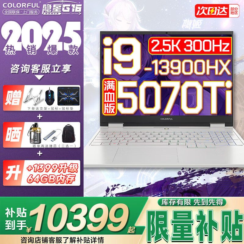 �߲ʺ磨Colorful������G16 Pro 2025���콢��16Ӣ��14�����i9 RTX5070Ti/5080�Կ�P16 Pro�ᱡ�����Ϸ���ʼǱ����� i9-13900HX 5070Ti 32G 1T 10389Ԫ