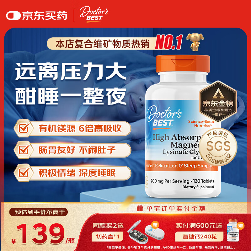 Doctor's best���ر�˹������ʰ���þƬ��������˸���˯���Ȳ������������ ����ѹ���ߡ�þƬ120Ƭ-30��װ