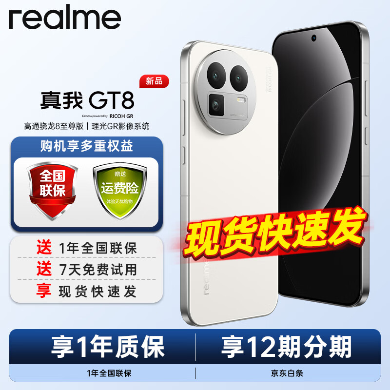 realme/���� GT8 �ֻ� ����8����� ���� 16+512G 3439Ԫ