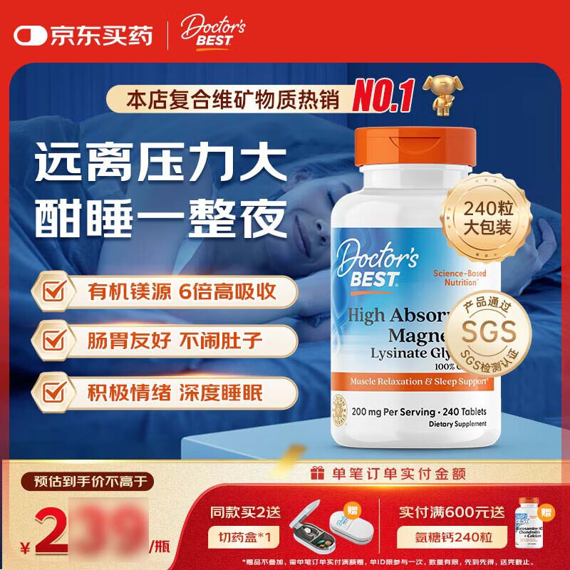 Doctor's best���ر�˹������ʰ���þƬ��������˸���˯���Ȳ������������ ������þ�Ρ�þƬ-60��װ 240Ƭ*1ƿ