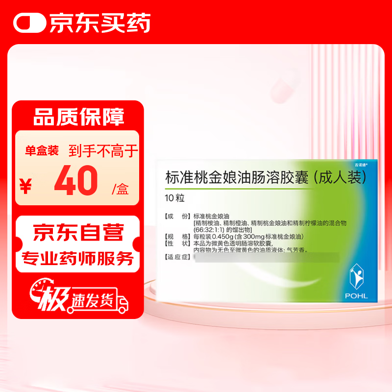 ��ԭ�н��ڡ�[��ŵͨ(Gelomyrtol)] ��׼�ҽ����ͳ��ܽ���(����װ)0.45g*10��/��