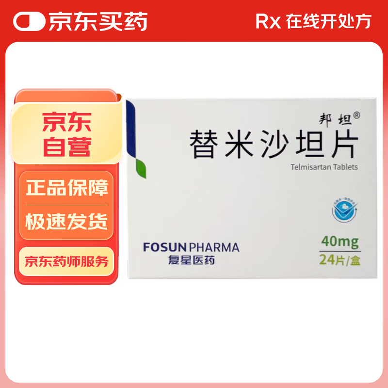 [��̹] ���ҽҩ����ɳ̹Ƭ40mg*24Ƭ/��7.89Ԫ