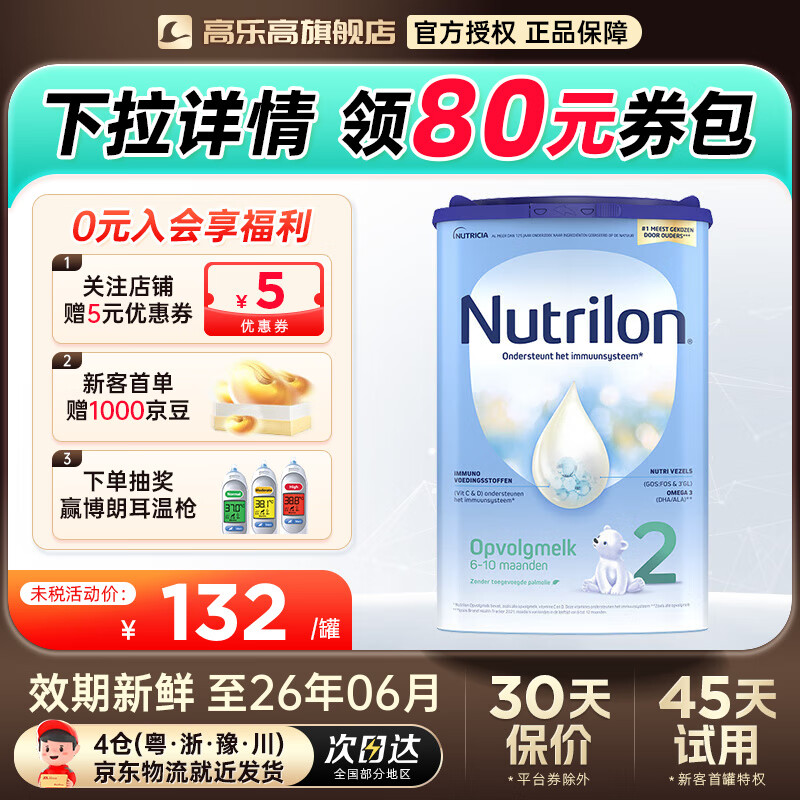 Nutrilon/ŵ  2 Ӥ̷ 800g 1 134Ԫ