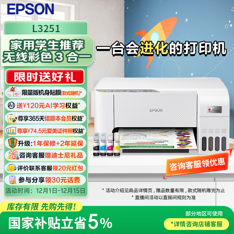EPSON/������ L3256 ī��ʽ ��ɫ��ī��ӡ�� ����ֱ�� ��ɫ 881.1Ԫ
