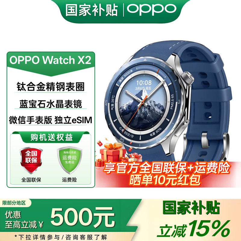 OPPO Watch X2 �����ֱ� ǧ��ε�� 2104.15Ԫ