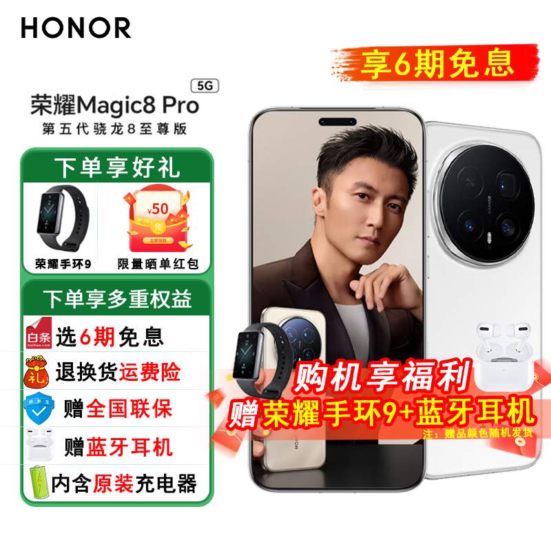 ��ҫ Magic8 Pro �ֻ� ���������8����� ѩ��� 16+512G 5579.1Ԫ
