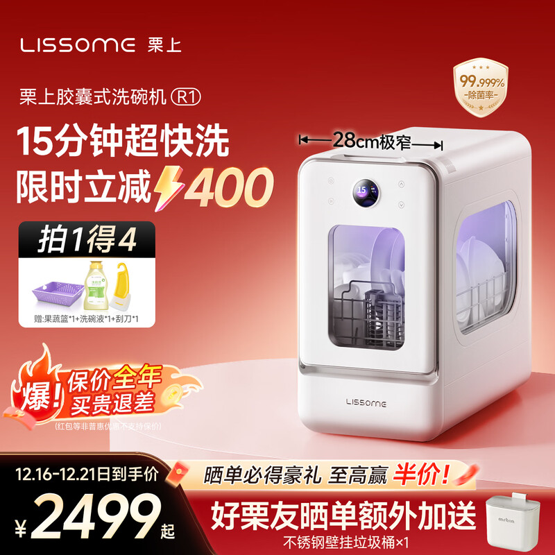 ����Lissome����ʽϴ���R1��խС�ͼ���̨ʽȫ�Զ������������һ��С�ߴ�����2-3�� ˮ��� 2499Ԫ