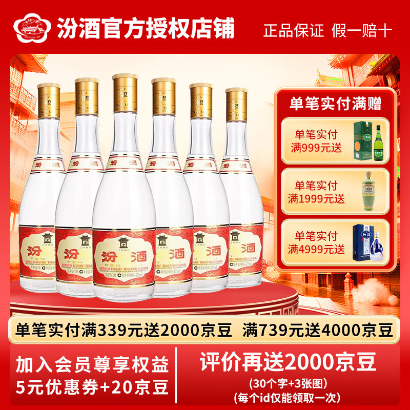 FENJIU/�ھ� �Ƹǲ��� 53�� ������ 475ml 6ƿ 223.12Ԫ