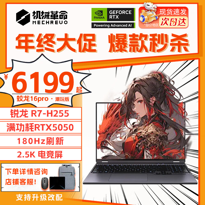 ��е��������16Pro��Ϸ�� 2025�¿�RTX5070/5060/5070Ti ����R7HX/R9HX ����16Pro ѧ���羺��ƱʼǱ����� ����R7-H255/5050��Ѫ/180Hz �羺�Ƽ�:16G�ڴ�+512G��̬���ٷ������� ��ˢ��ح�����ɫ��羺�� 5849.1Ԫ