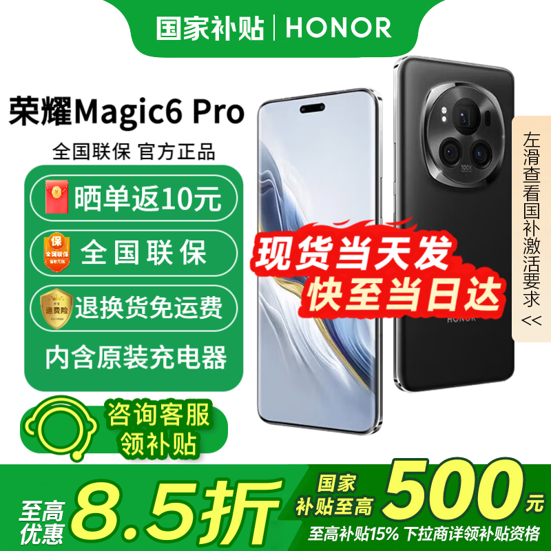 Honor/��ҫ Magic6 Pro �ֻ� ����ͨѶ������ӥ����� �޺�ɫ 16+512G 3098.86Ԫ
