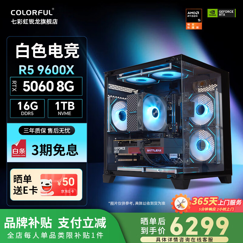 �߲ʺ磨Colorful��AMD����7800X3D/9700X/9600X��Ϸ���� 5060/5060Ti/5070�Կ����AI 2K�羺 DIY��װ����̨ʽ������ ���ö���R5 9600XحRTX5060 50ϵ�Կ��ưԵ羺 5714.1Ԫ