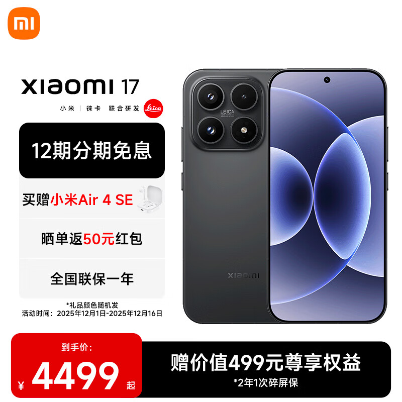 С��17 ���������8����� �콢Ӱ����Ʒ5GС���ֻ� ��ɫ 12GB+256GB ���ٷ����䡿 3549Ԫ