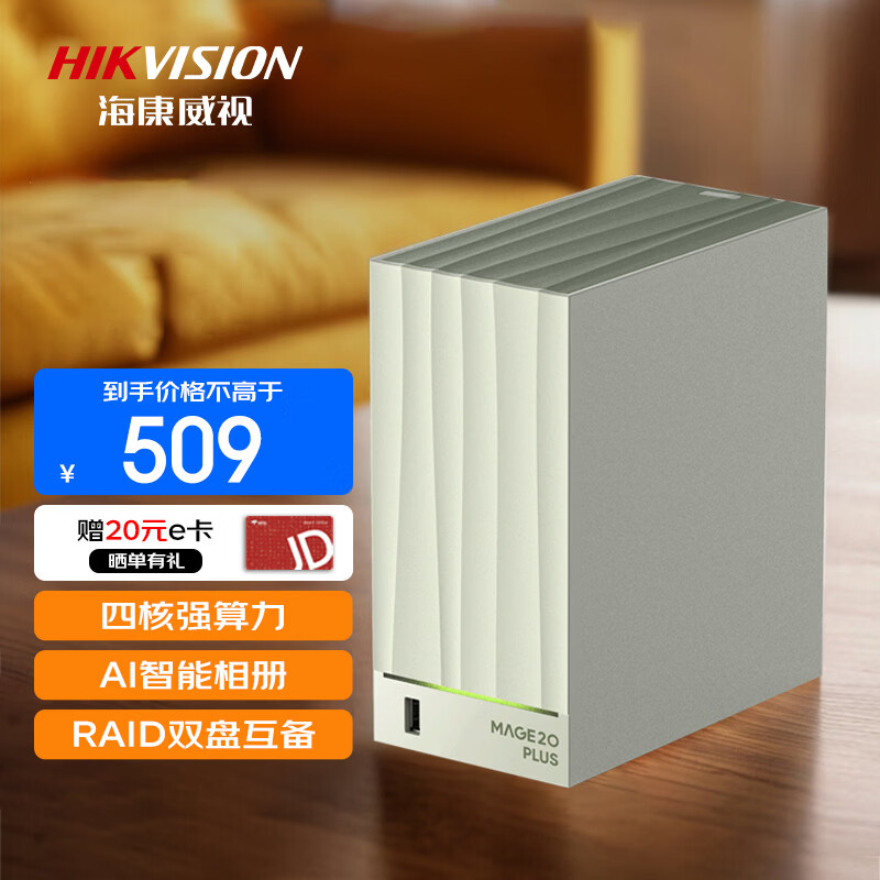 �������ӣ�HIKVISION��nas����洢mage20ϵ�� ����nas˫��λ˽�����̸����ƴ洢˽�����̷��������豸���ݱ��� MAGE20 PLUS���䡾����Ӳ�̡� 509Ԫ