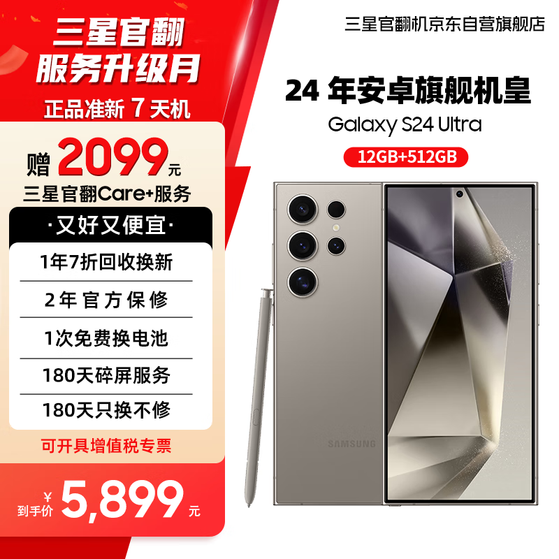 GalaxyS24UltraAl칫ĳϵͳ5Gֻ712GB+512GBѻ 5899Ԫ