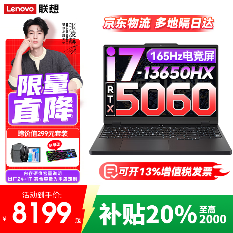 ����������Y9000P 2025����20%�羺��Ϸ�ʼǱ�����r i7-13650HX RTX5060��Y7000 16G�ڴ� 1TB���ٹ�̬ 7174.12Ԫ