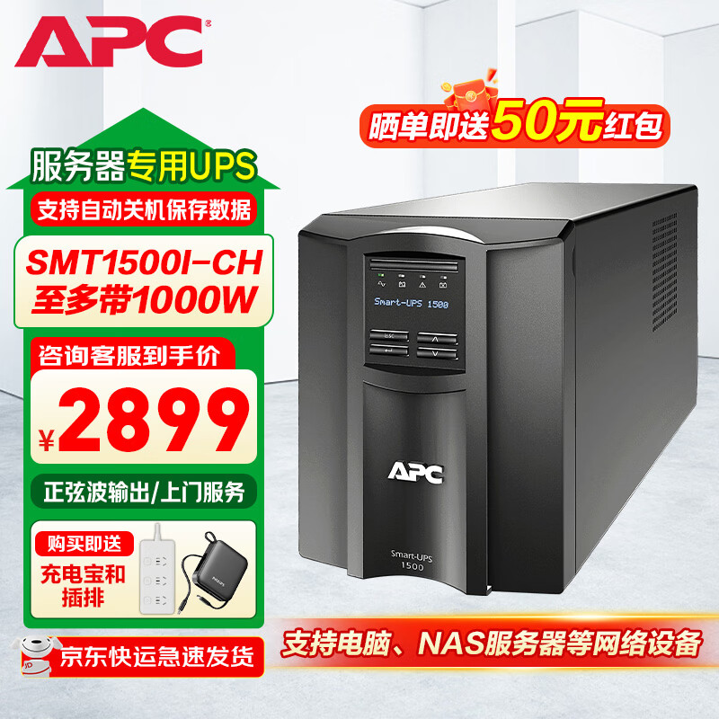 APCSMT750I/1000/1500/2200-CHʩ�͵�ups����ϵ�Դ������ѹ���õ�Դ SMT1500I-CH 1KW����С�������豸��
