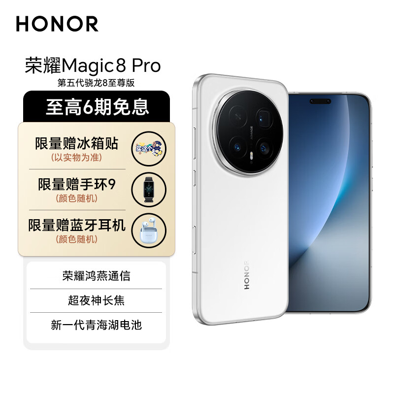 ��ҫ Magic8 Pro �ֻ� ���������8����� ѩ��� 16+1T 6649Ԫ
