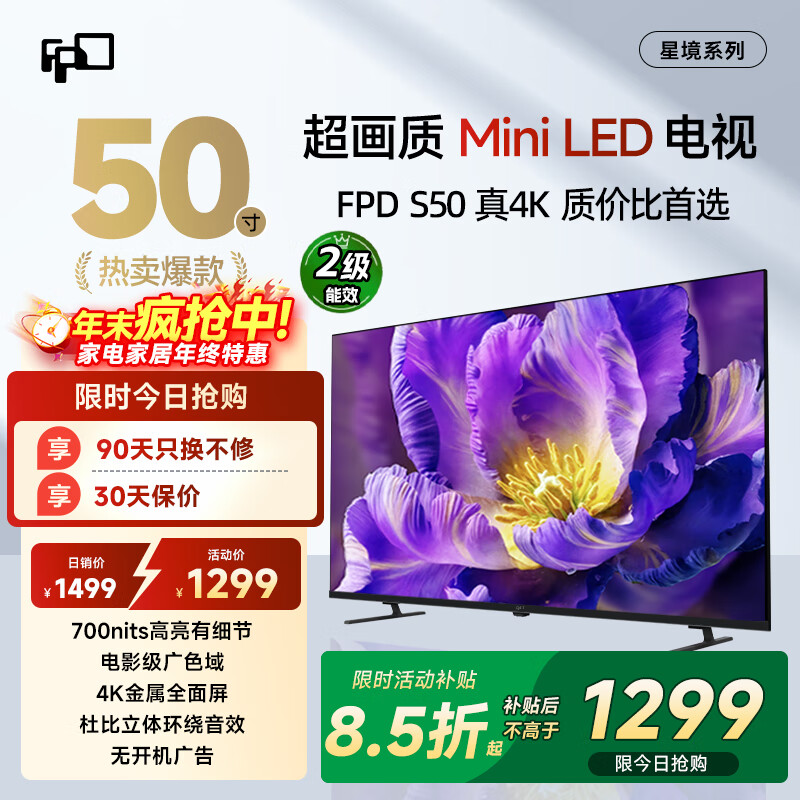FPD CA50-S1 50Ӣ��Mini LED 4K���������ȫ����������Ϸ���� Ͷ�� ������Ч