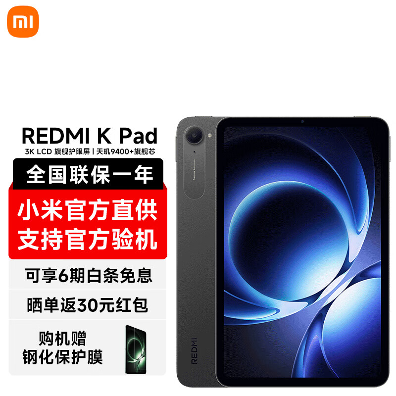 MI/С�� REDMI K Pad 8.8Ӣ�� ƽ����� ����� 12GB+256GB 2609.1Ԫ
