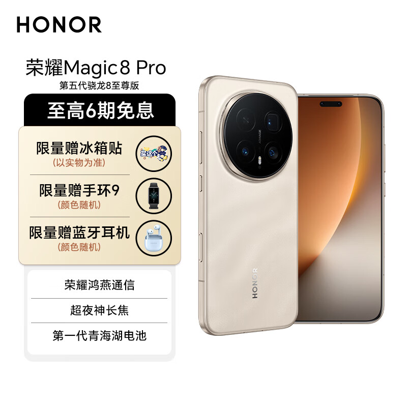 ҫ Magic8 Pro ֻ 8 սɰ 16+1TB 6649Ԫ(׹)