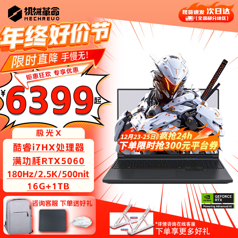 mechrevo/��е���� ����X 16Ӣ�� ��� i7-13700HX  RTX5060 180Hz ��Ϸ�� ��ɫ 24G 1T 6028.2Ԫ