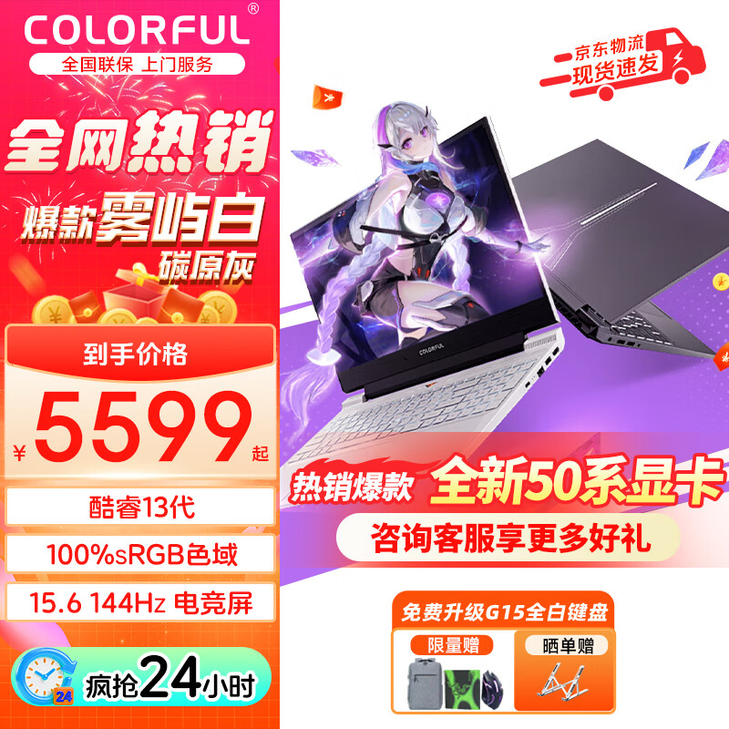 �߲ʺ�����P15 ��Ϸ�� 50ϵ�����ܶ��� 40ϵ����ֱ����ˢ ѧ����� �����༭�ʼǱ����� ��Ѫ�羺�ʼǱ� ���-I5-13420H/RTX5050�� *��ǿ�����桾 16G�ڴ� 1TB��̬�� 5816Ԫ