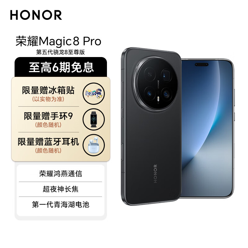 ҫ Magic8 Pro ֻ 8 ޺ɫ 12+256GB 5649Ԫ