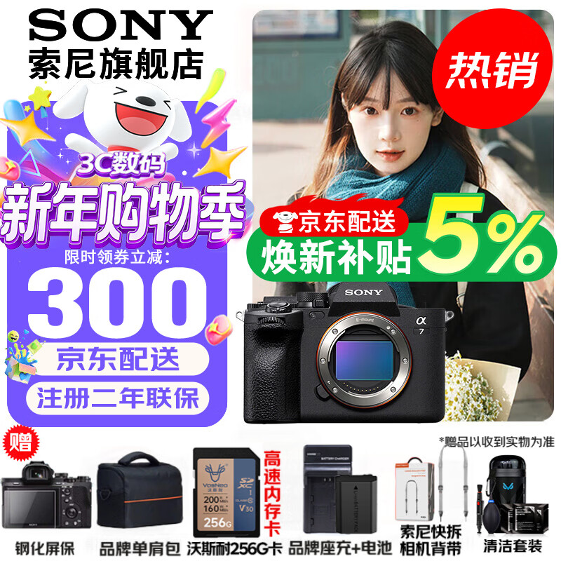 ���ᣨSONY��ILCE-7M4/A7M4ȫ����΢���������רҵ�� ��������˾� a74/��7IV ����������256G��+Ʒ�Ƶ��+����+������� �ٷ����� 13209.1Ԫ