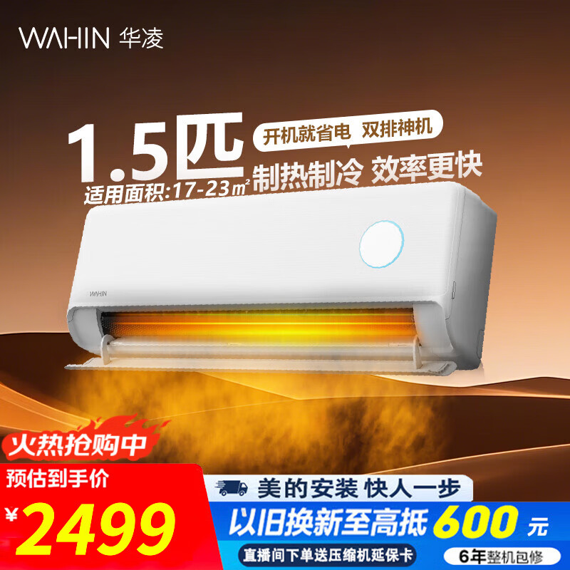 WAHIN/���� �������Pro ��1.5ƥ �һ� KFR-35GW/N8HE1��Pro 2249.1Ԫ